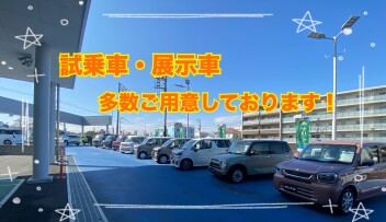 即納車があります！